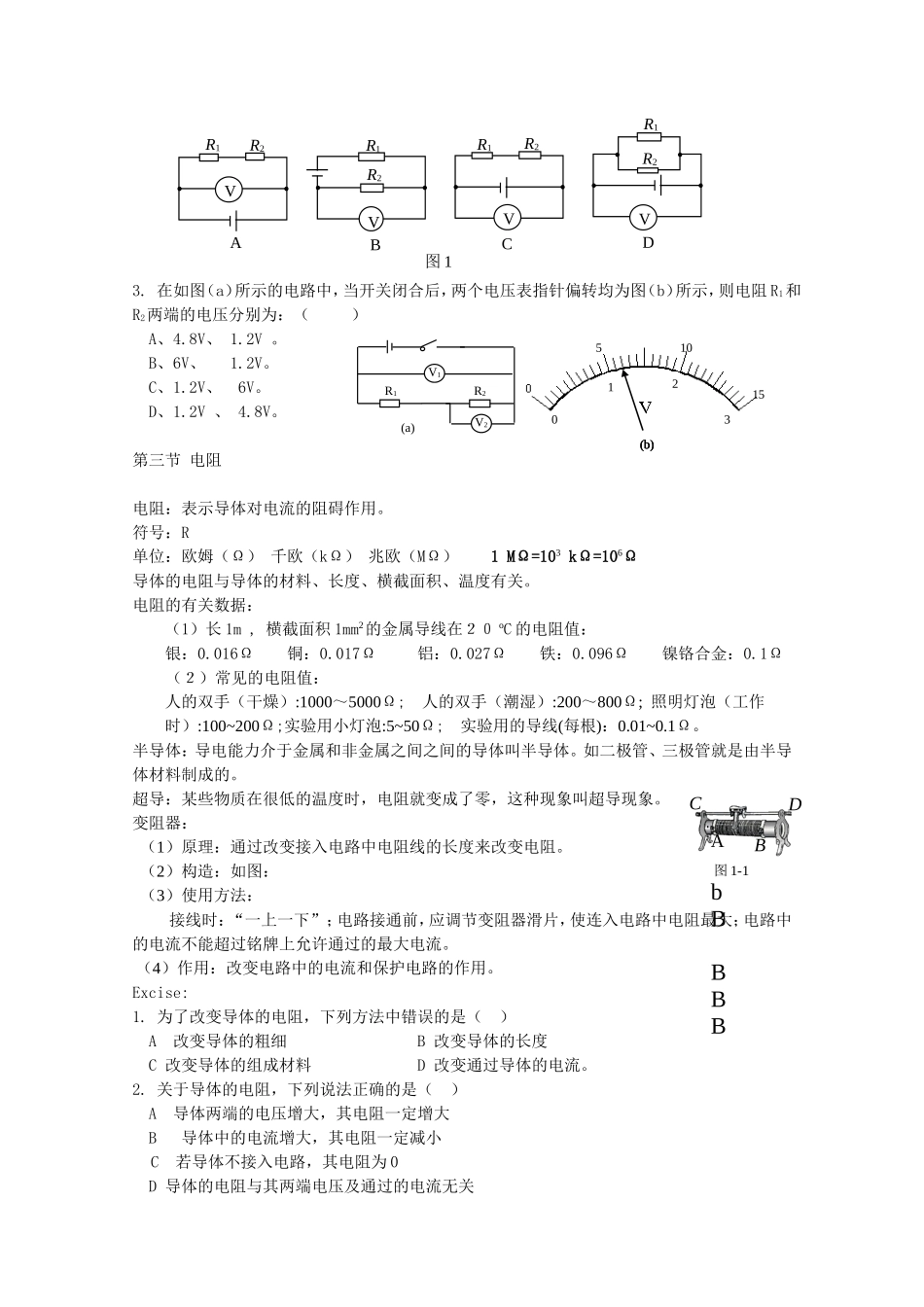 人教版初中物理复习资料第六章欧姆定律_第2页