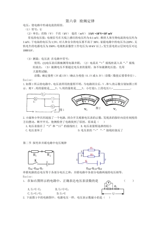 人教版初中物理复习资料第六章欧姆定律