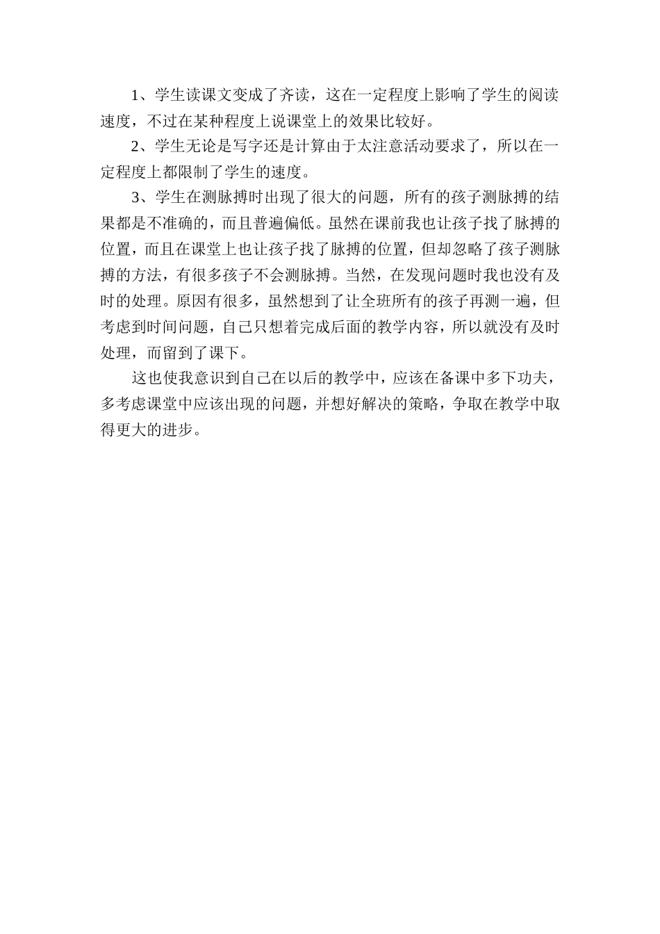 一分钟能干什么教学案例_第2页