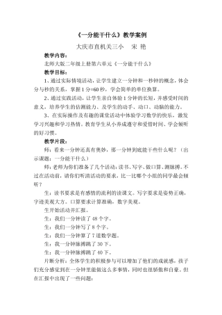 一分钟能干什么教学案例