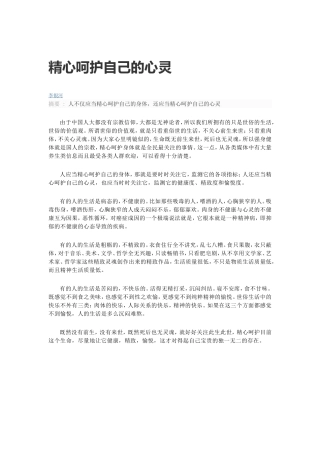精心呵护自己的心灵