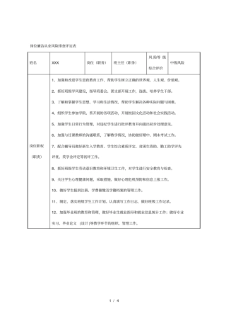 岗位廉洁从业风险排查评定表