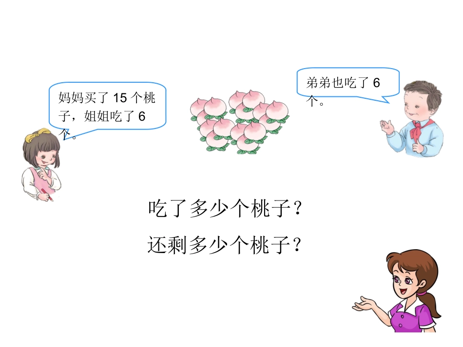 一年级同数连减_第2页