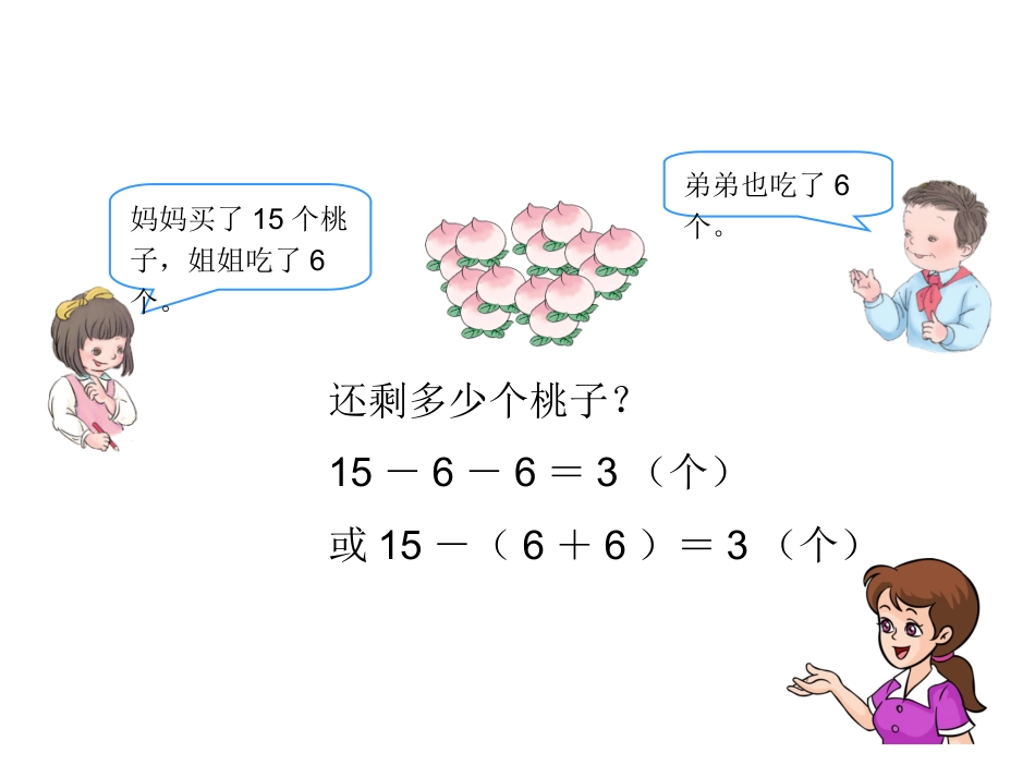 一年级同数连减_第3页