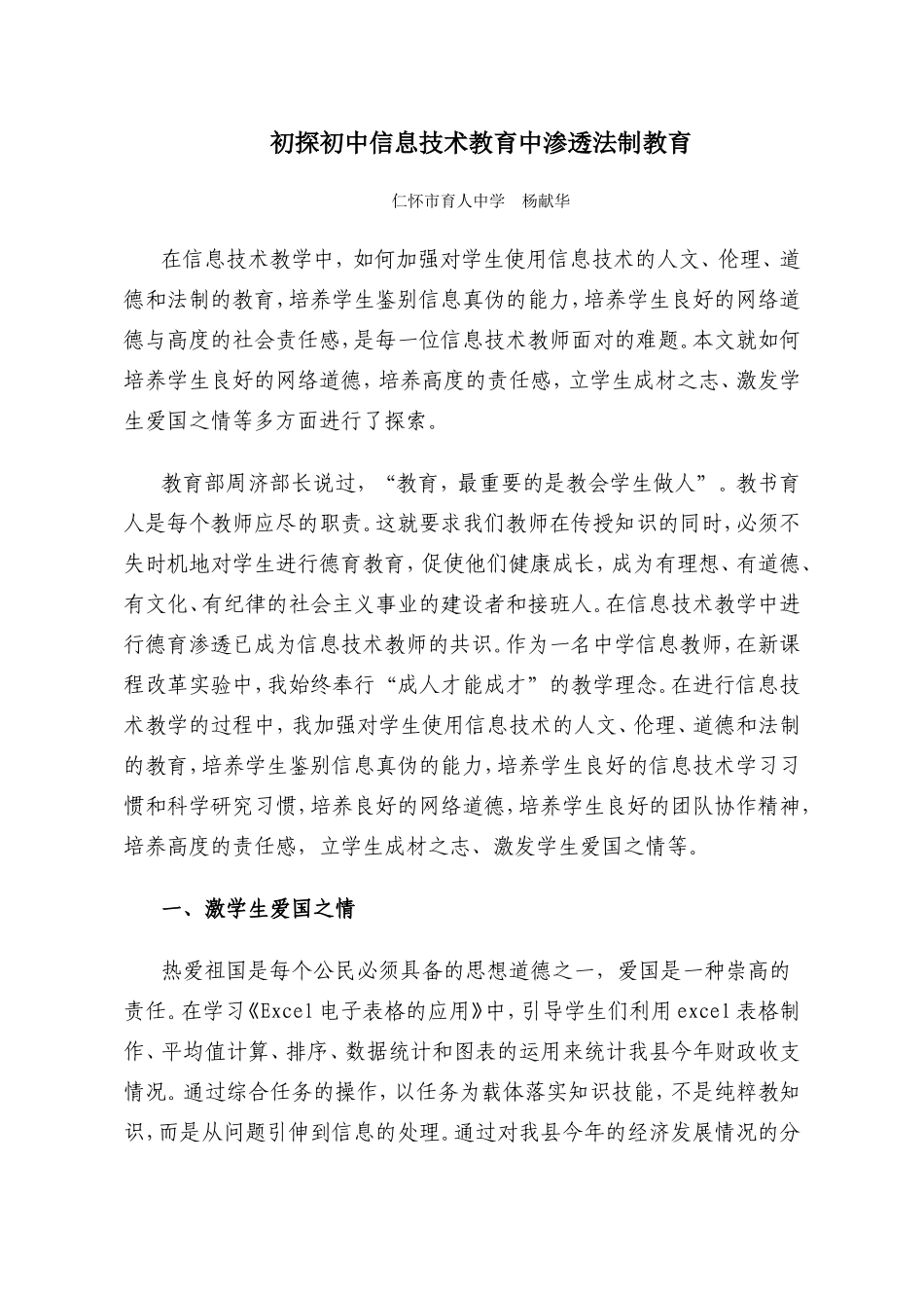 初探初中信息技术教育中渗透法制教育_第1页