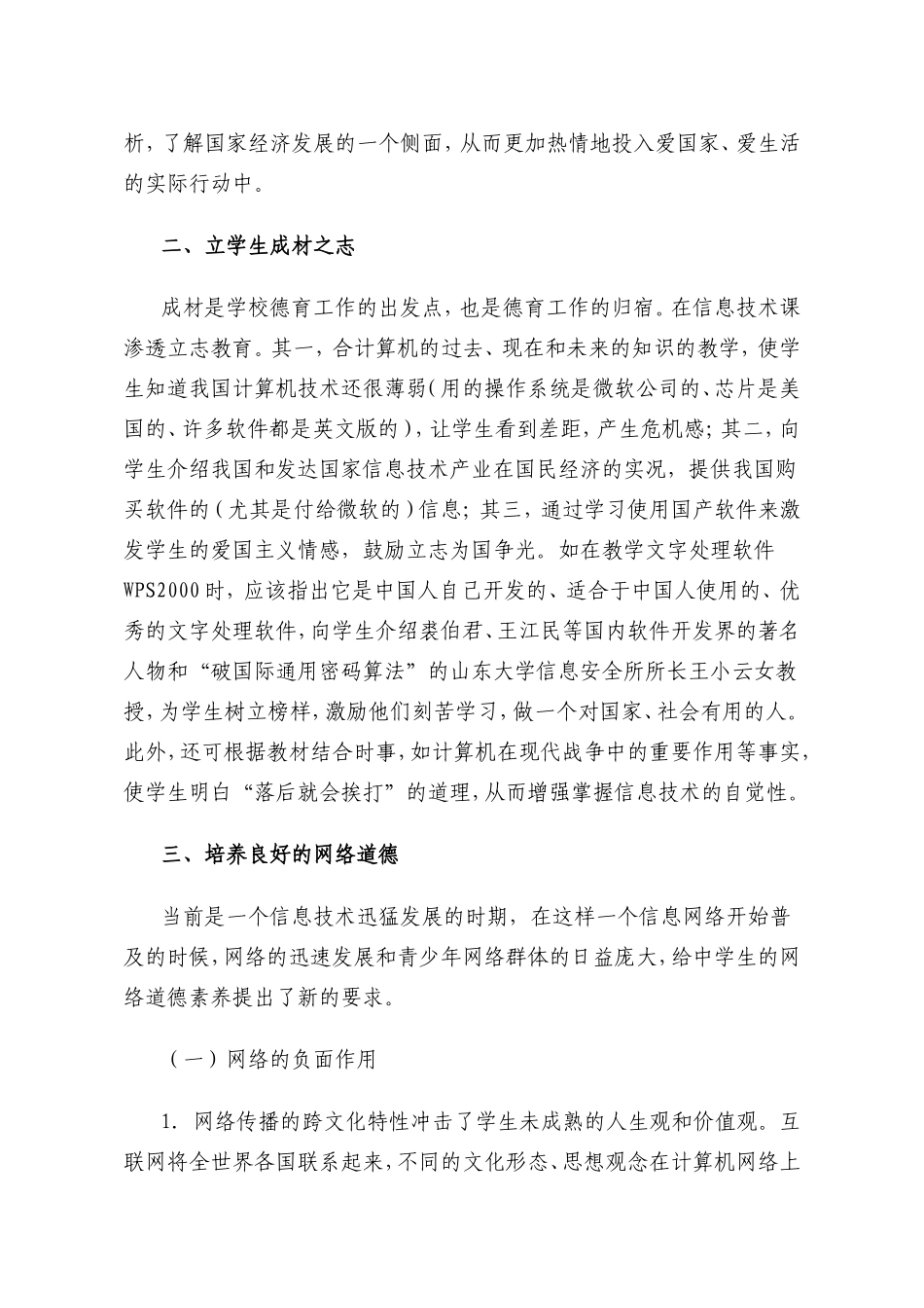 初探初中信息技术教育中渗透法制教育_第2页