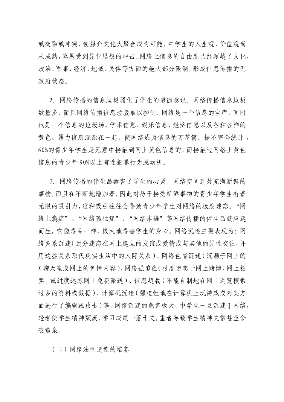 初探初中信息技术教育中渗透法制教育_第3页