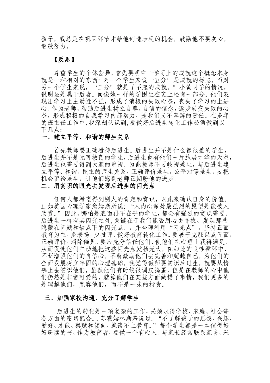 差异性学生转化策略（黄蓓华）_第2页