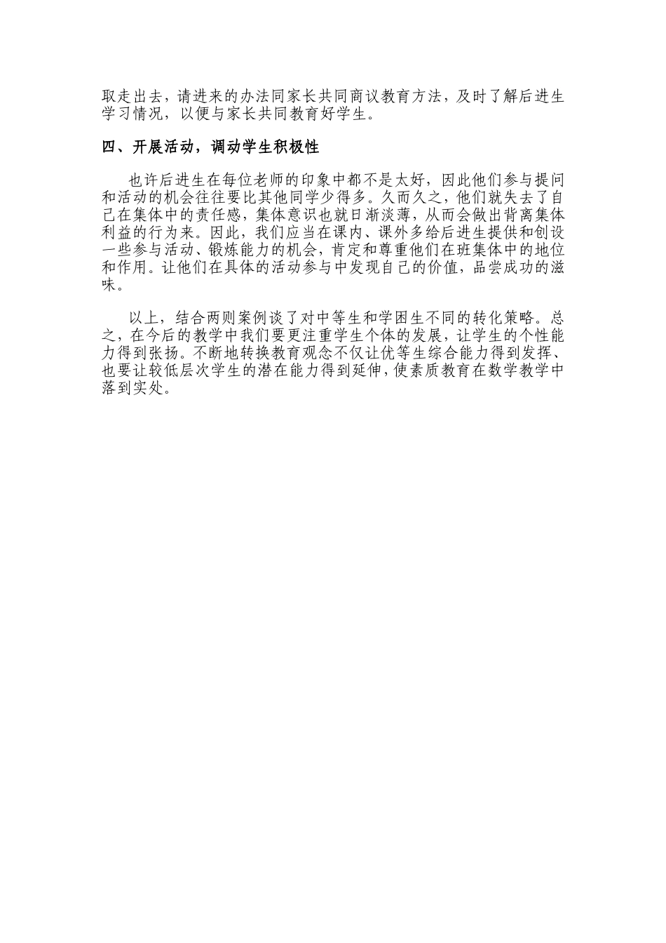 差异性学生转化策略（黄蓓华）_第3页