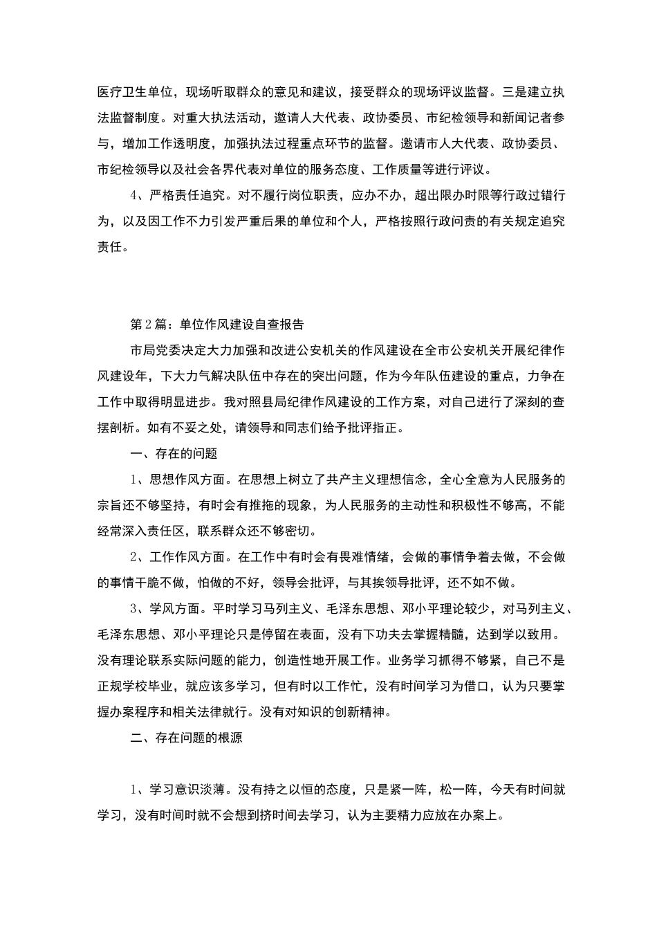 单位作风建设自查报告_第3页