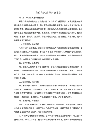 单位作风建设自查报告