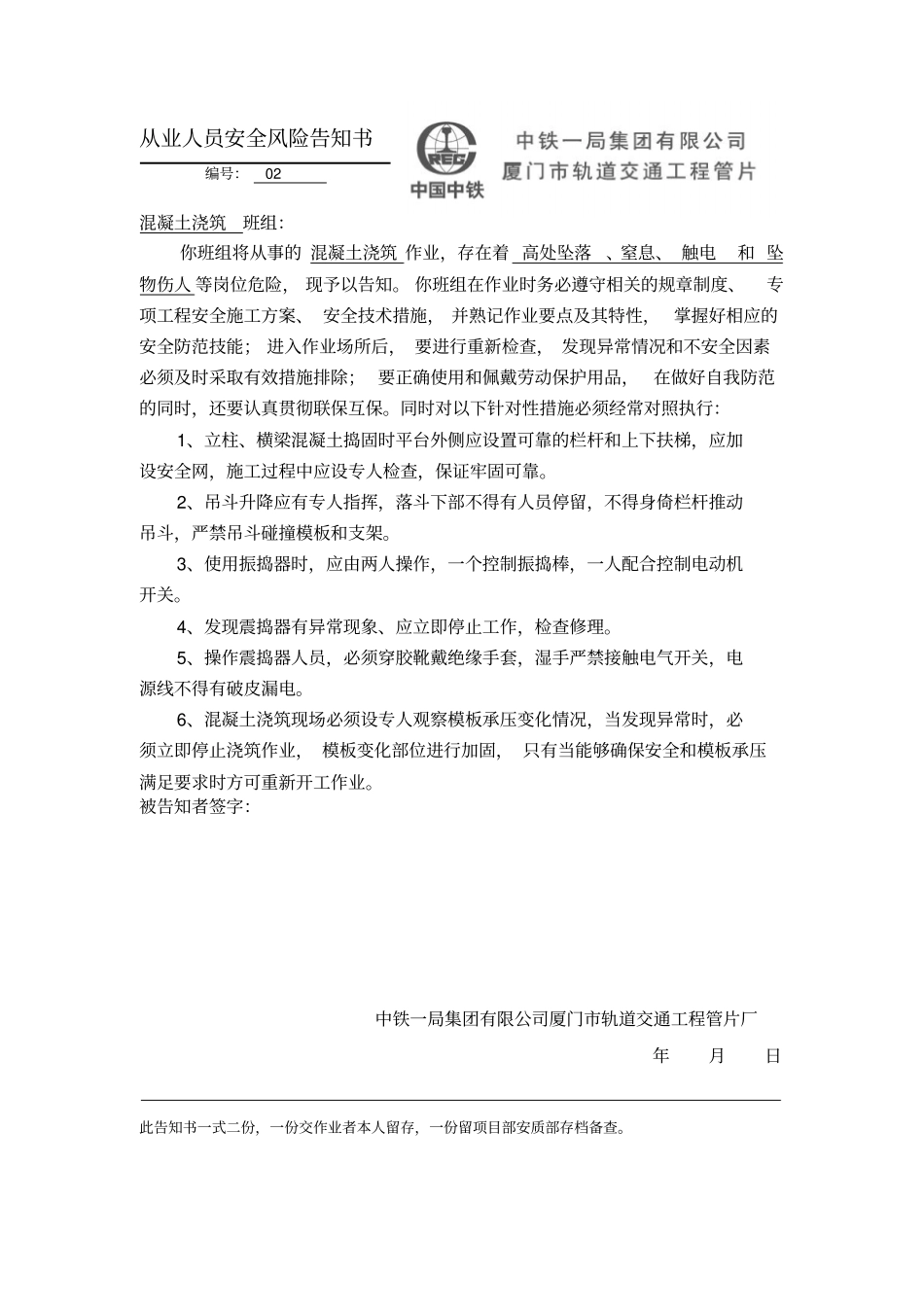 岗位危险书面告知书剖析_第2页