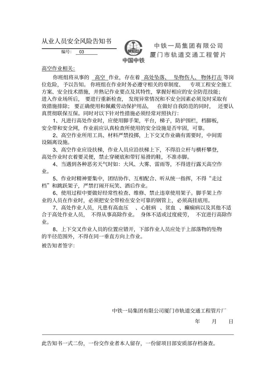 岗位危险书面告知书剖析_第3页