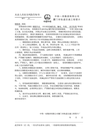 岗位危险书面告知书剖析