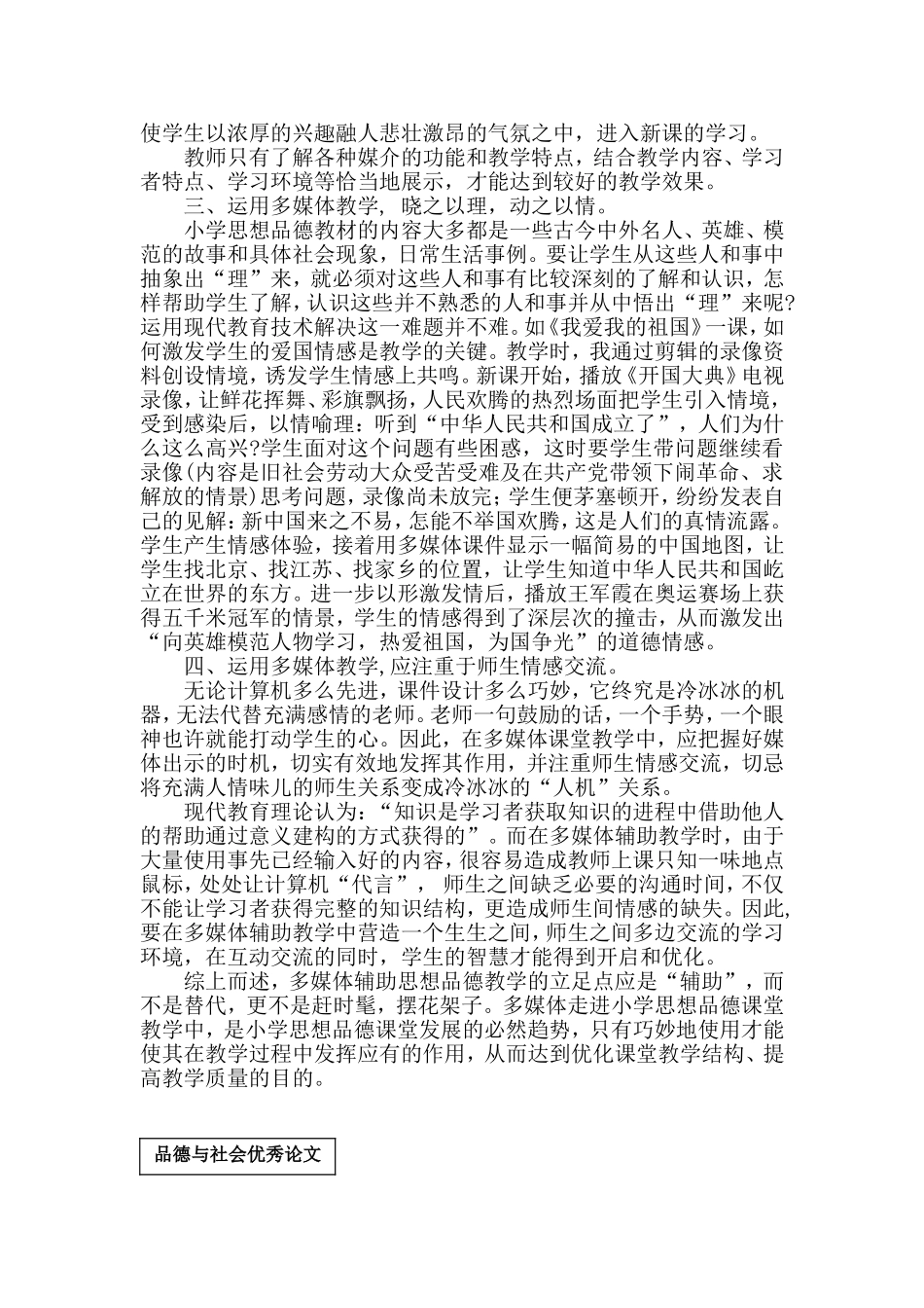 谈多媒体在小学思想品德教学中的巧妙作用_第2页