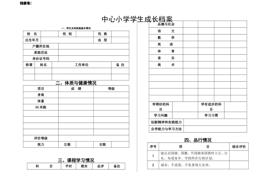 学生个人成长档案 (7)_第1页