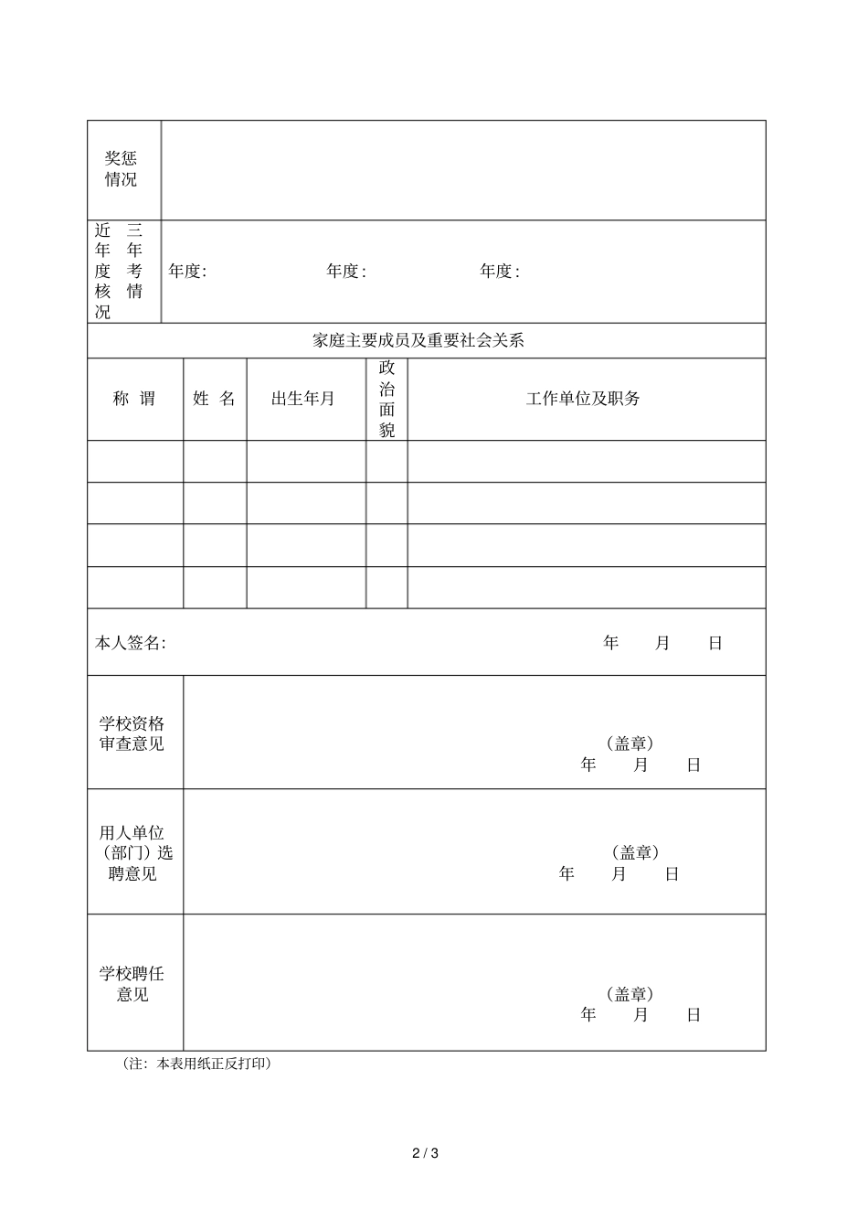 岗位竞聘申请表_第2页