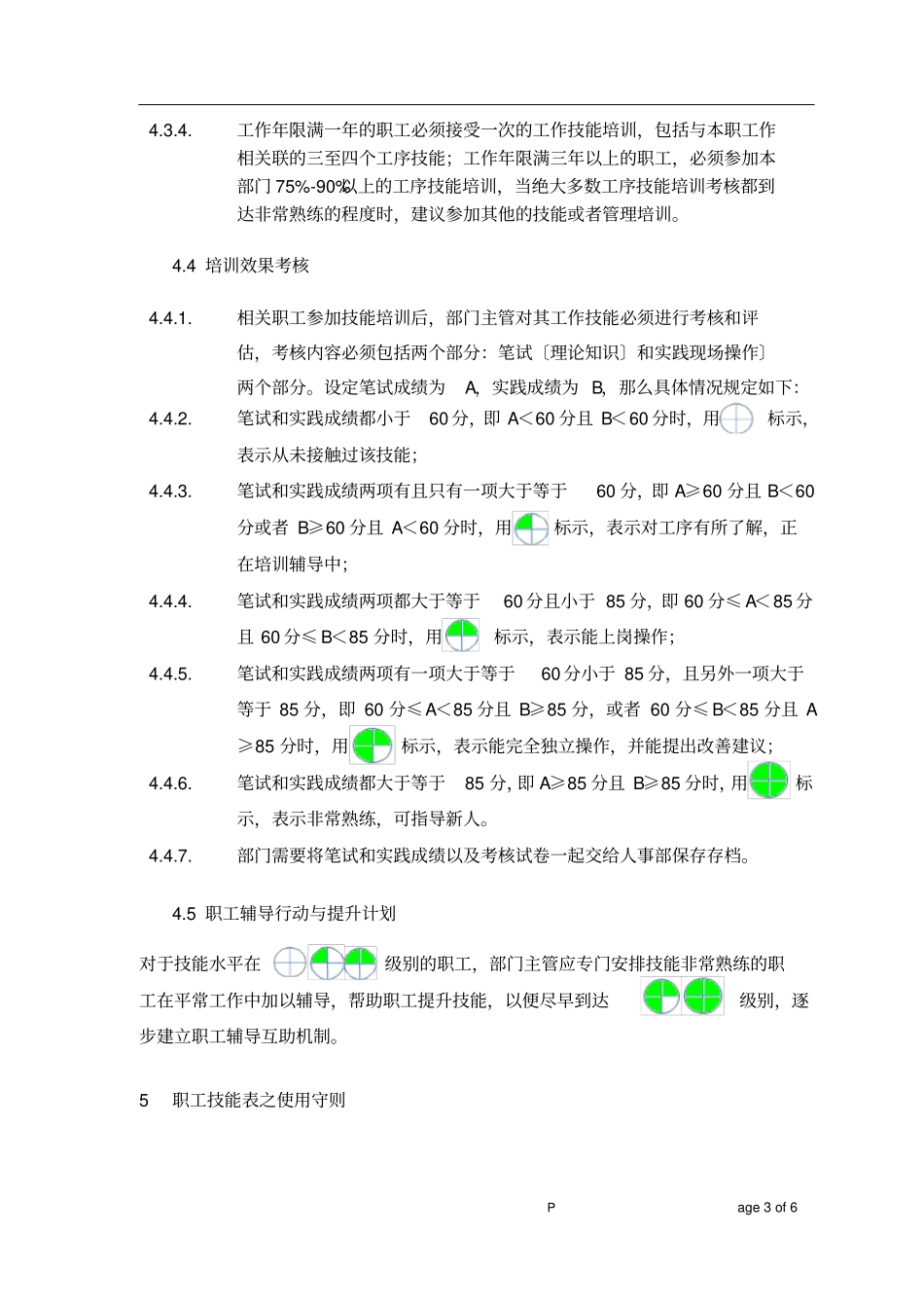 岗位技能培训及考核管理程序_第3页