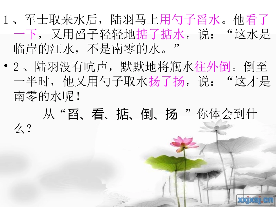 陆羽与茶经课件_第2页