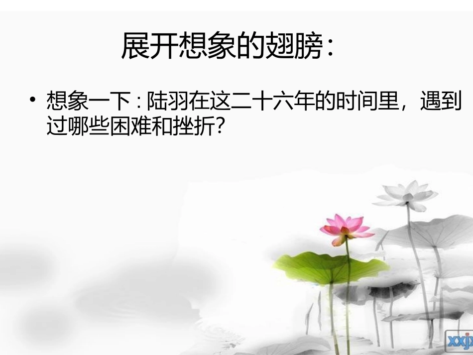 陆羽与茶经课件_第3页