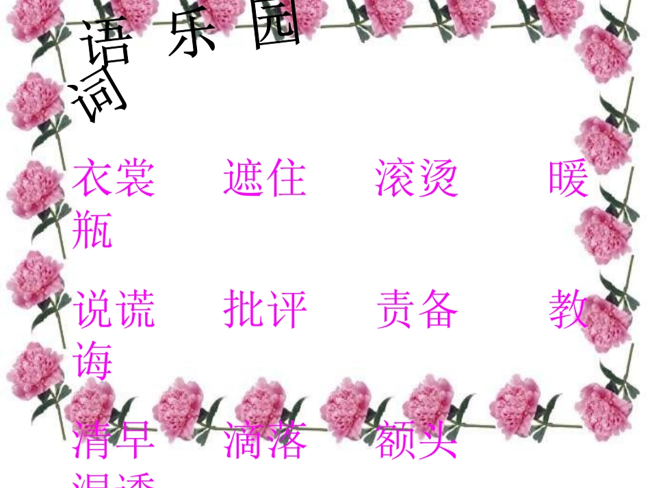 二年级语文妈妈的爱_第2页