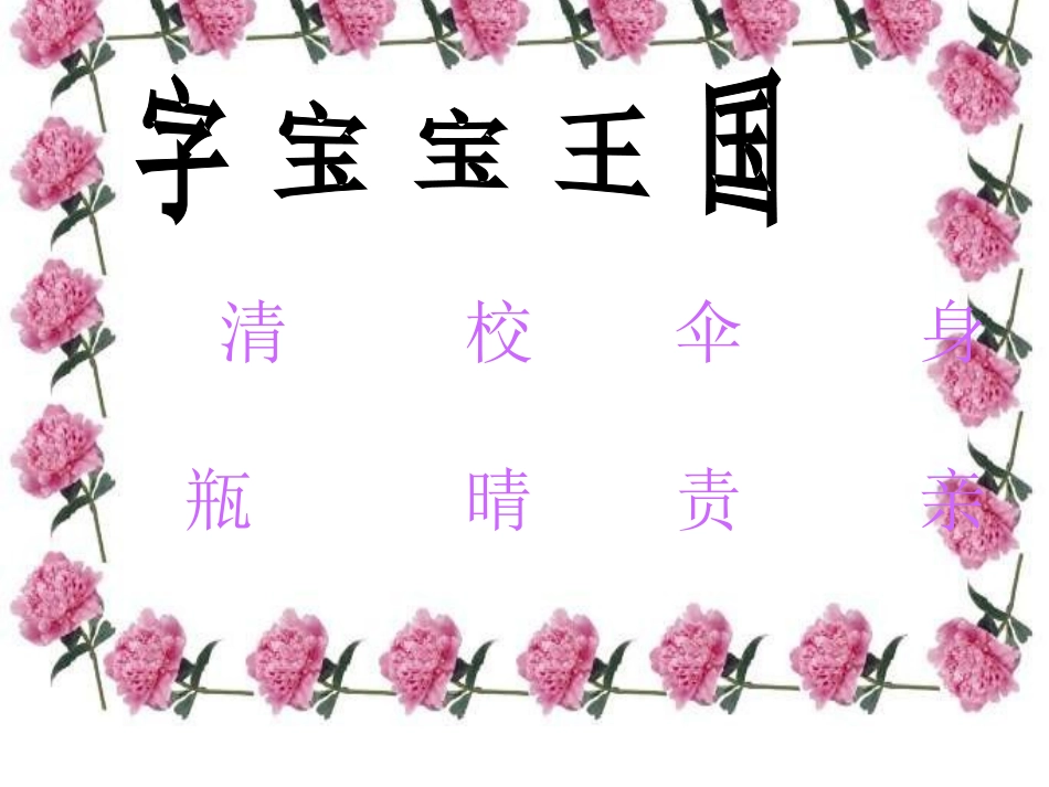 二年级语文妈妈的爱_第3页