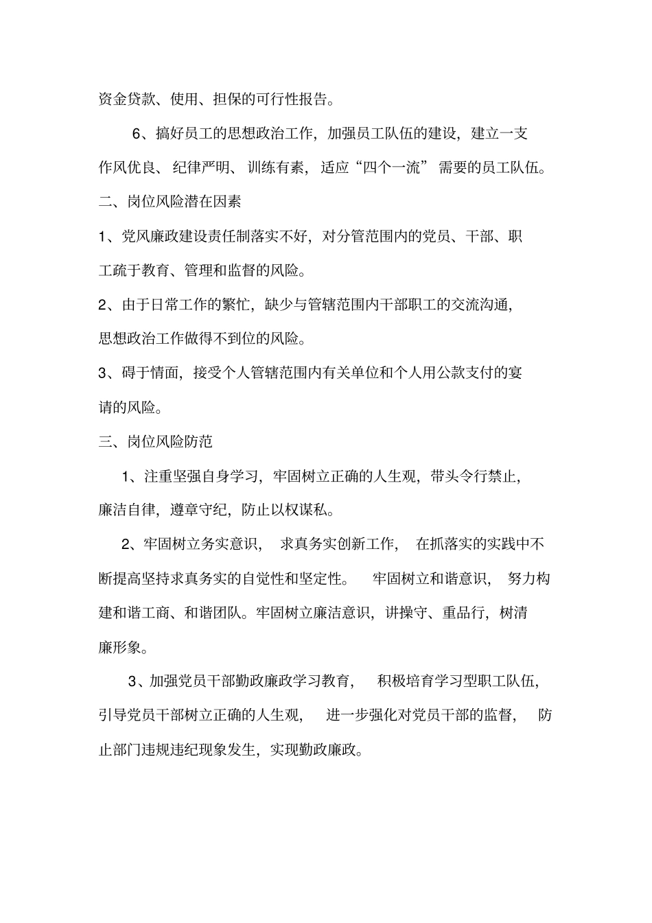 岗位廉洁风险提示汇编20_第2页