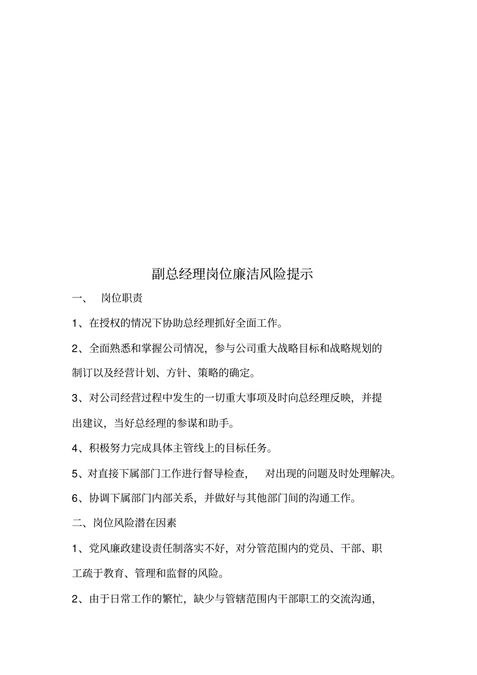 岗位廉洁风险提示汇编20_第3页