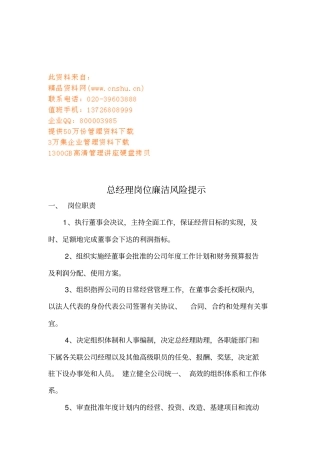 岗位廉洁风险提示汇编20