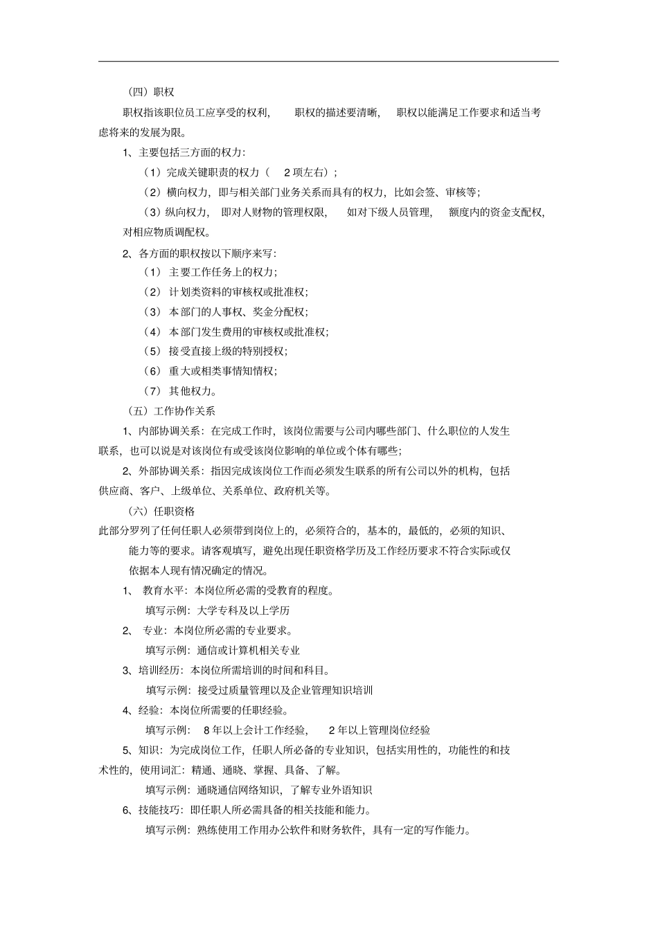 岗位职务说明书编写指导书8_第2页