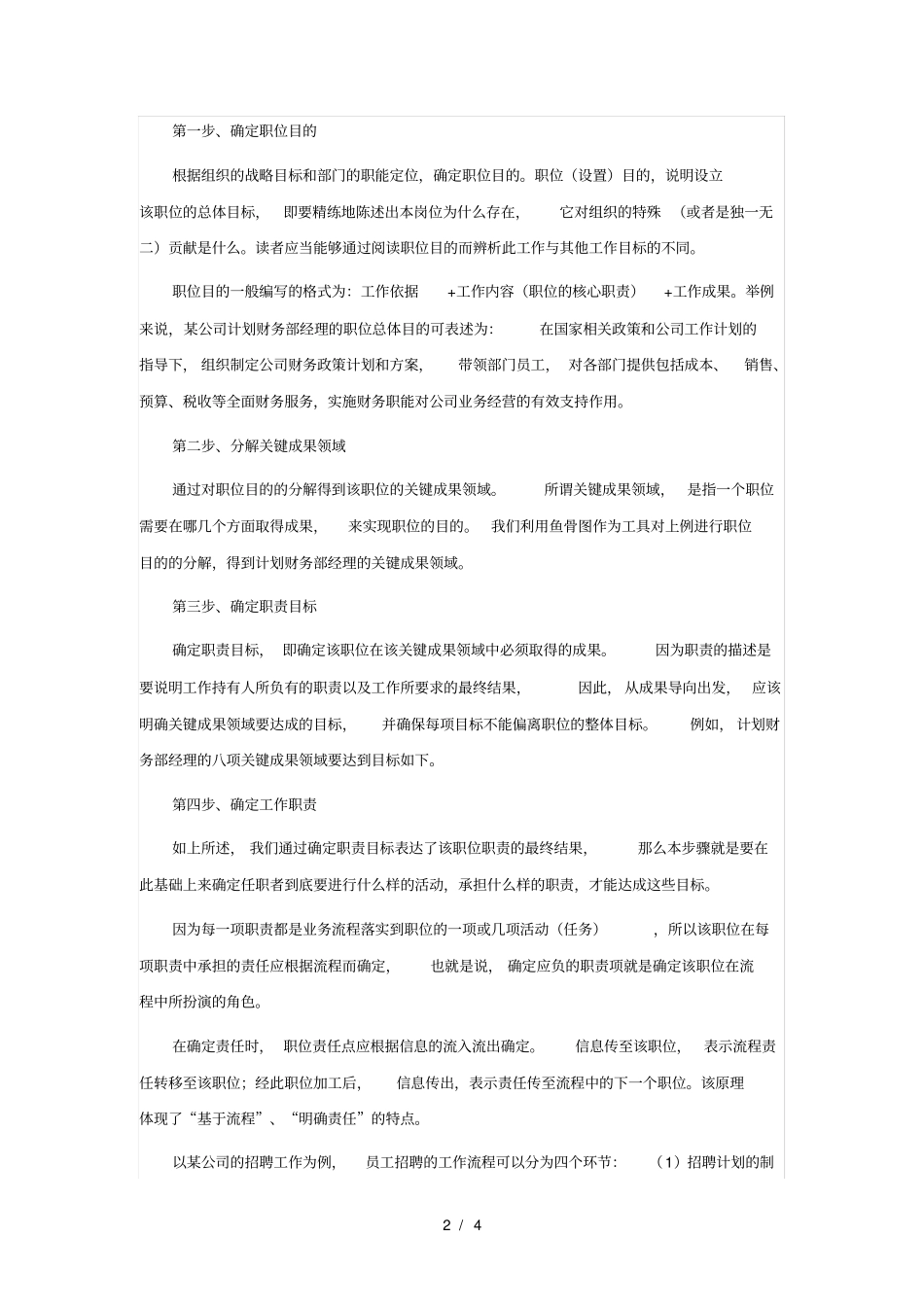 岗位职责的构建方法探析_第2页