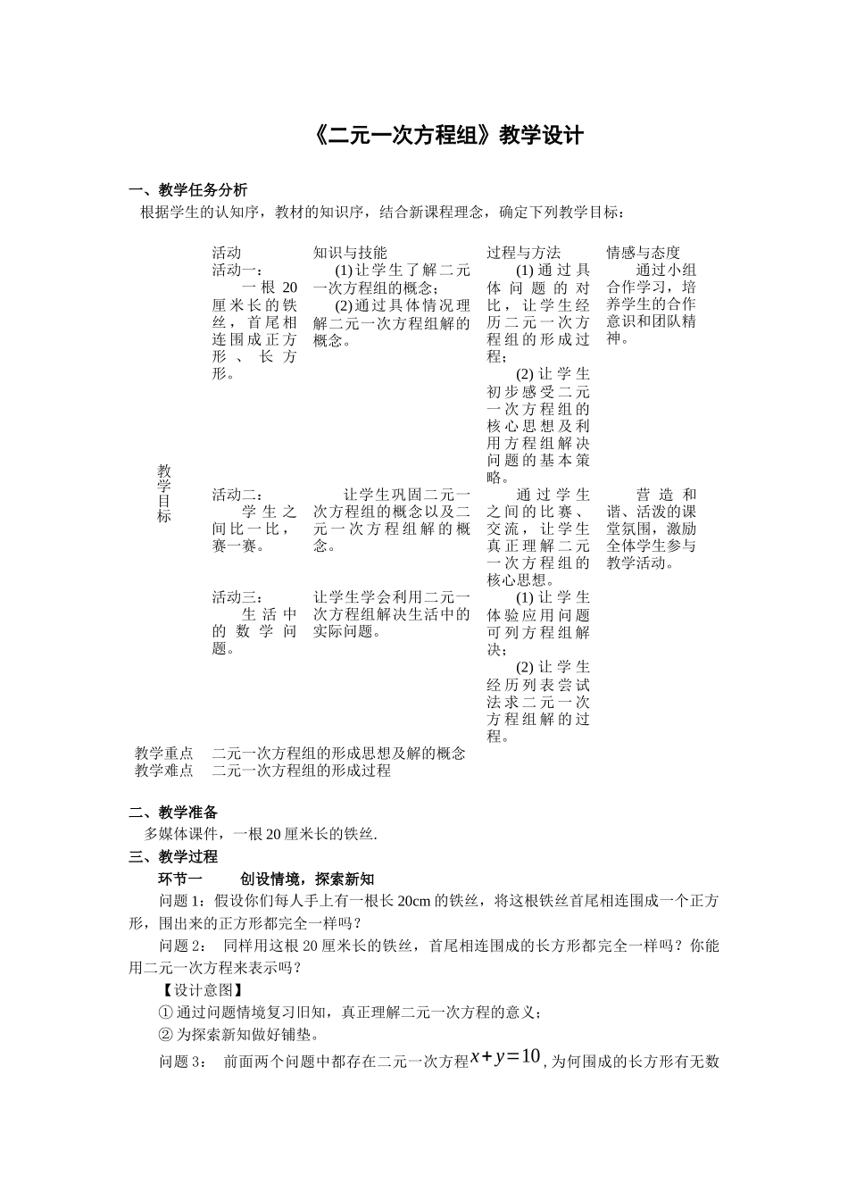 《二元一次方程组》教学设计——初中数学优秀教案_第1页