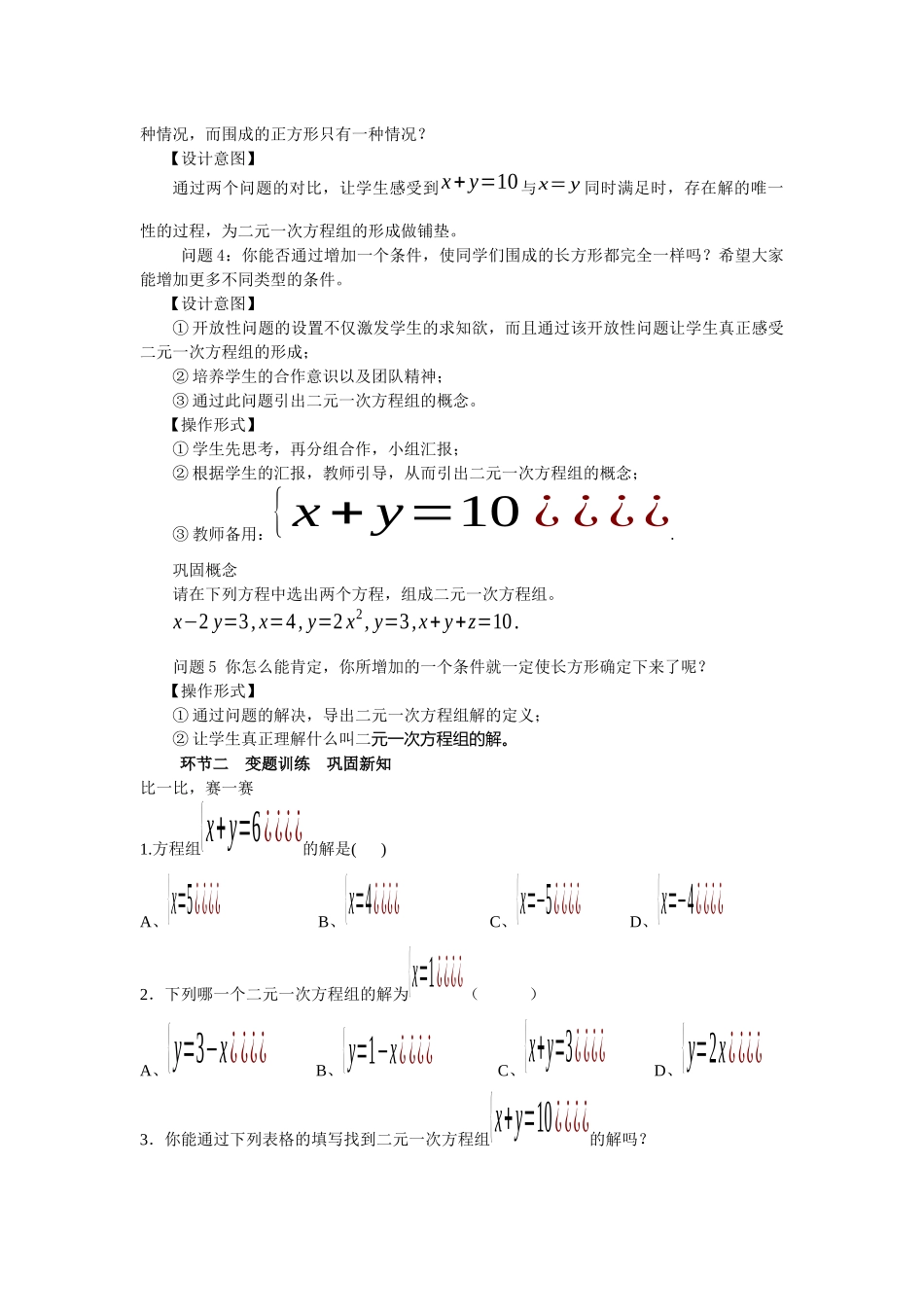 《二元一次方程组》教学设计——初中数学优秀教案_第2页