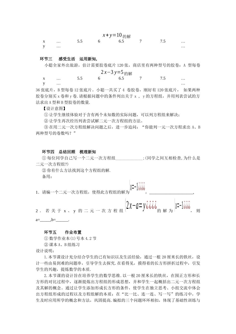 《二元一次方程组》教学设计——初中数学优秀教案_第3页
