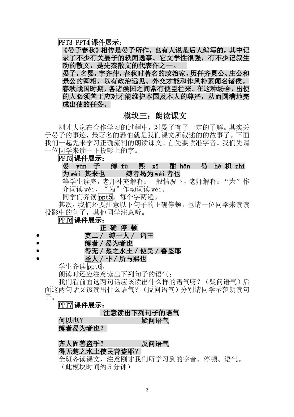 晏子使楚教学设计 (5)_第2页