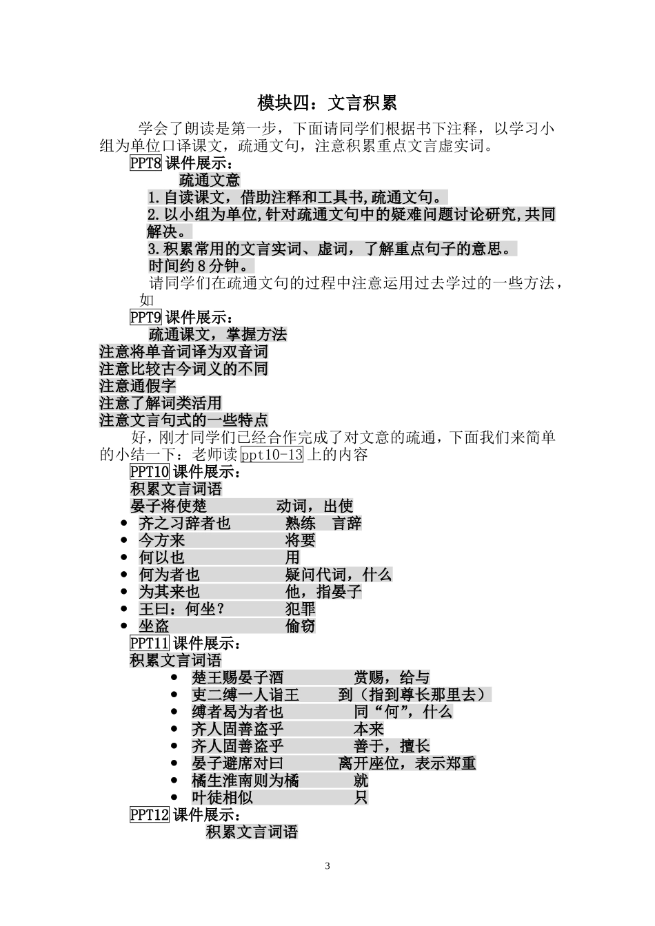 晏子使楚教学设计 (5)_第3页