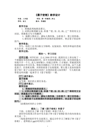 晏子使楚教学设计 (5)