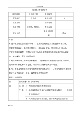 岗位职责说明书-设计部主管