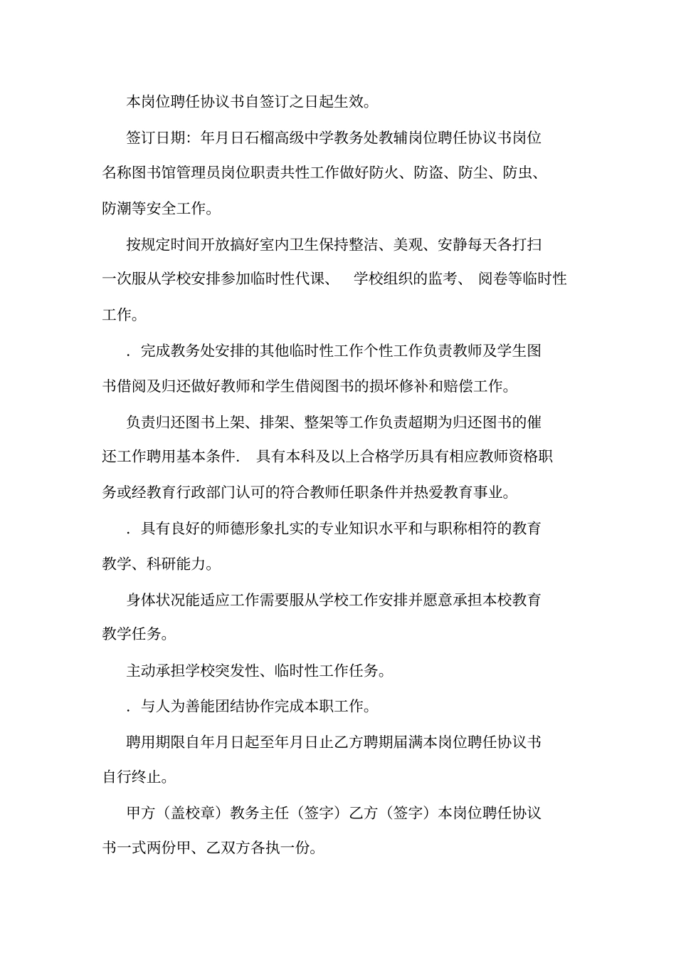 岗位聘任协议书教辅岗位可编辑_第2页