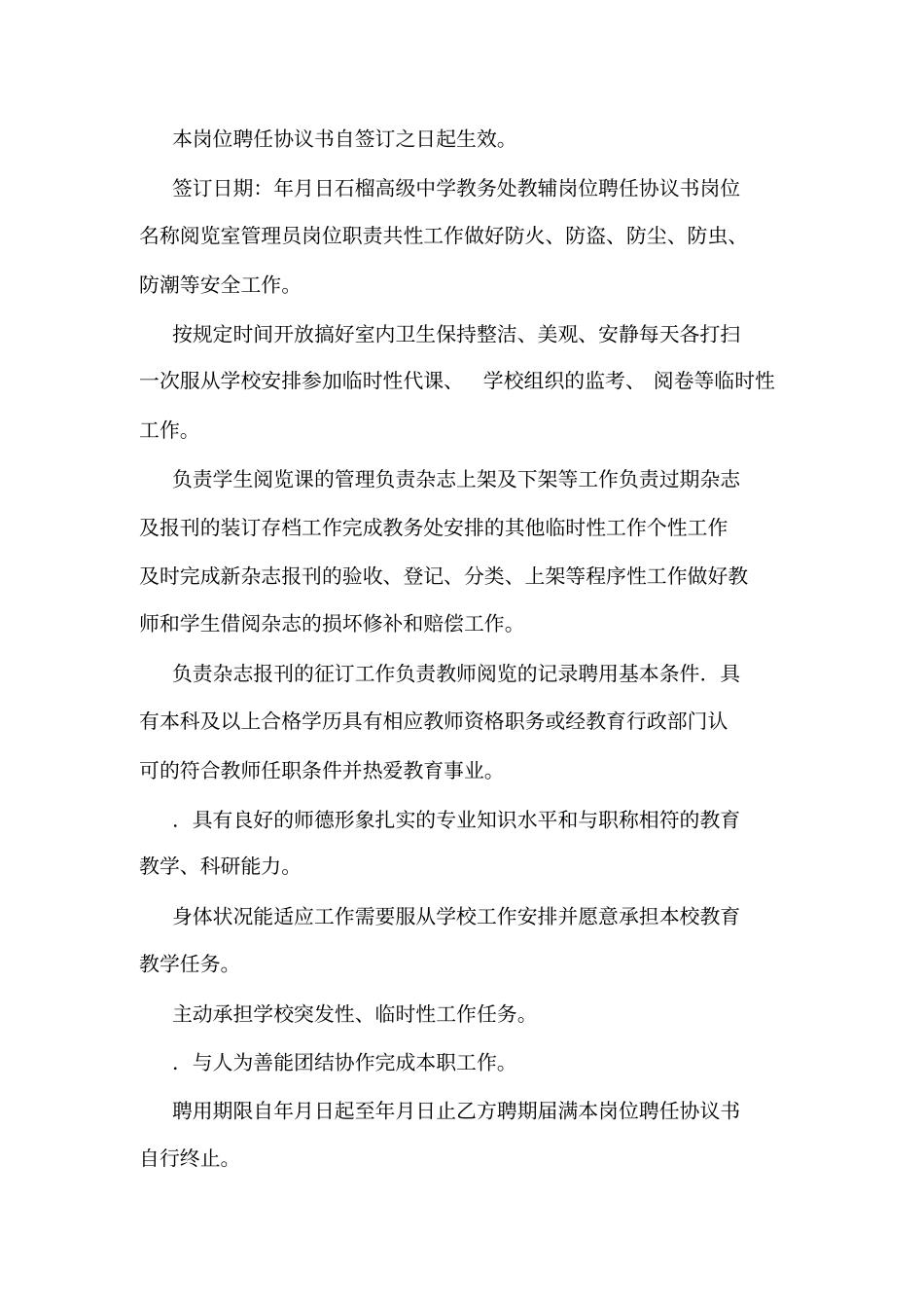 岗位聘任协议书教辅岗位可编辑_第3页