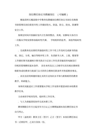 岗位聘任协议书教辅岗位可编辑