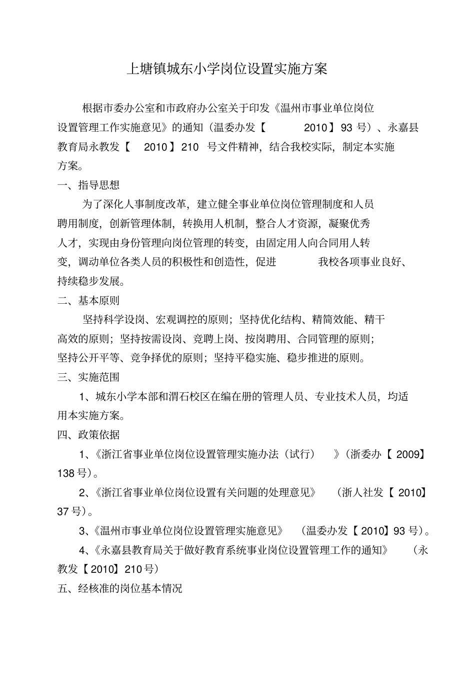 岗位设置实施方案_第1页