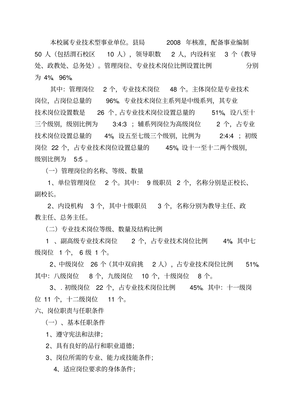岗位设置实施方案_第2页
