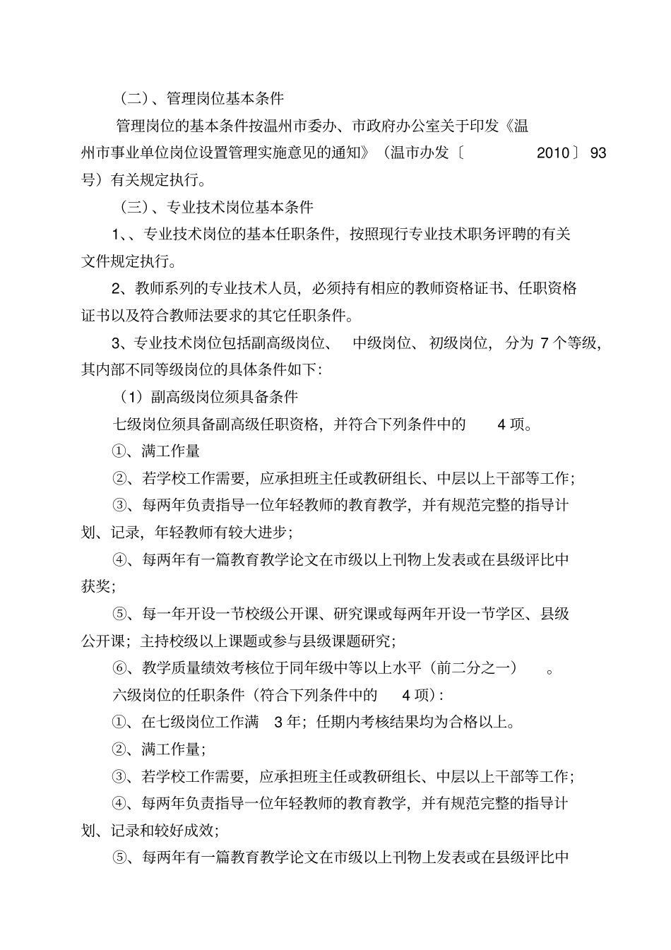 岗位设置实施方案_第3页