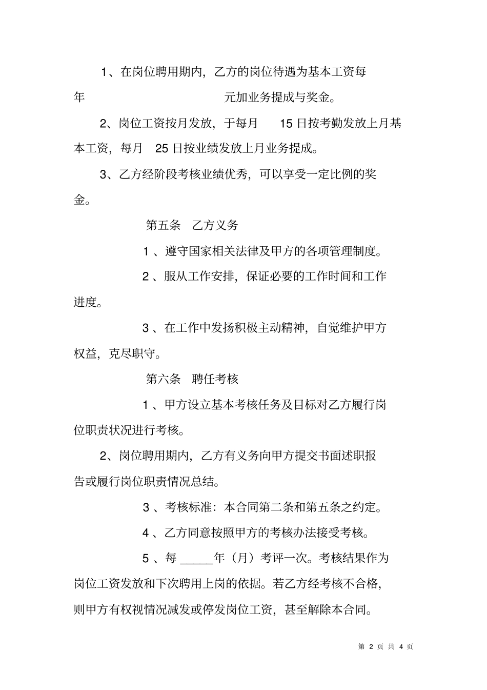 岗位聘用合同书_第2页