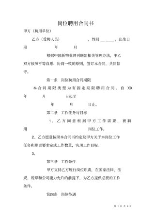 岗位聘用合同书