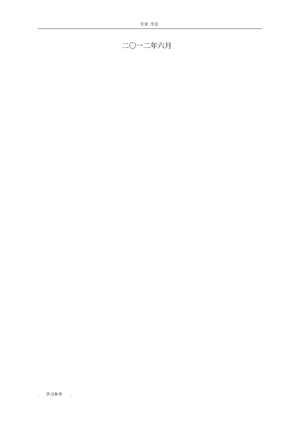 岗位能力素质词典_第2页