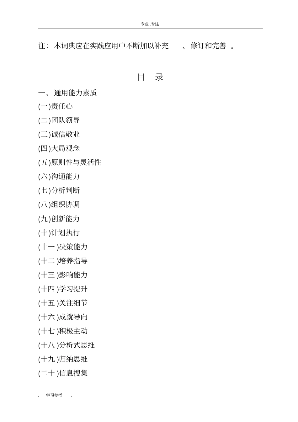 岗位能力素质词典_第3页