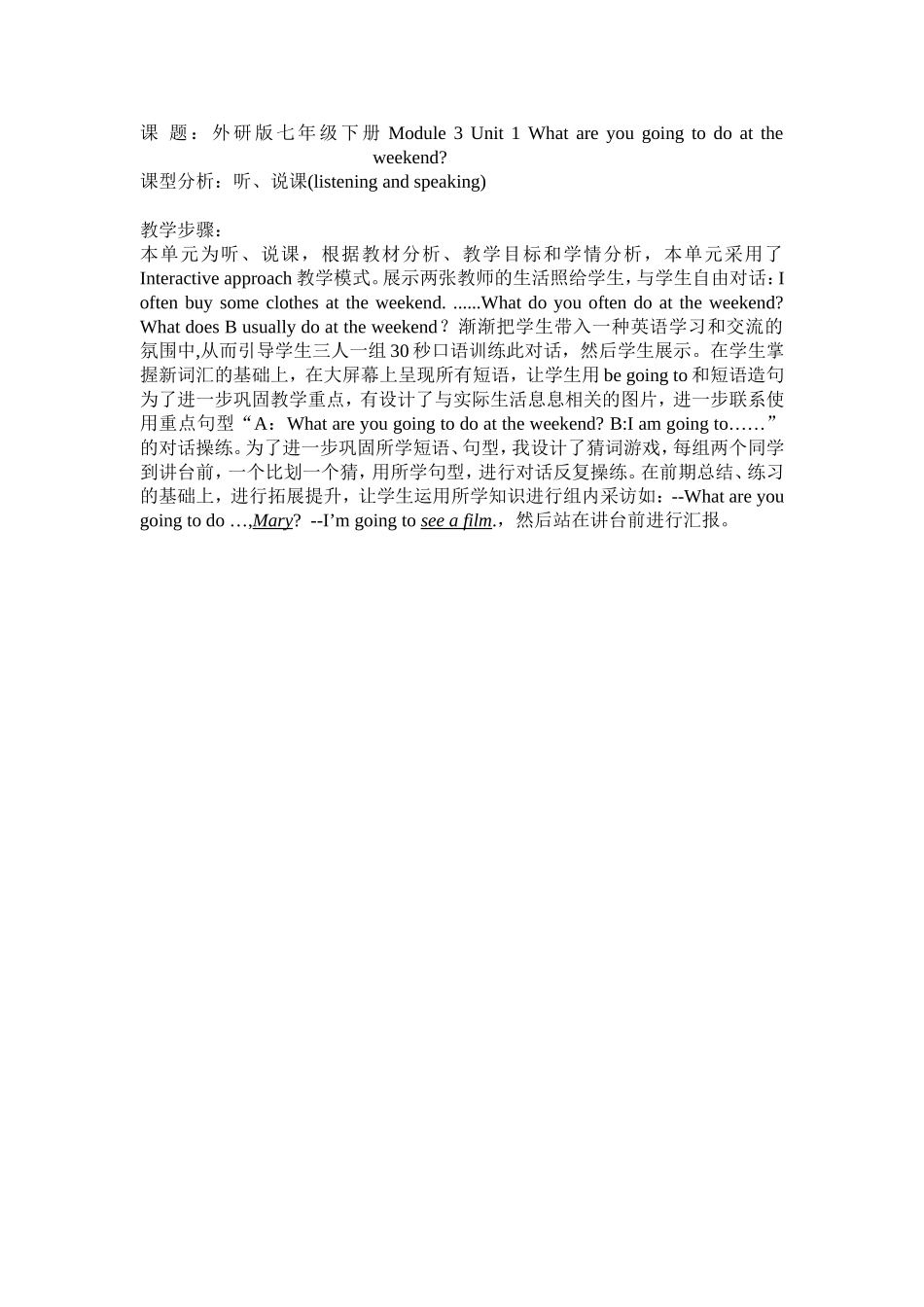 七年级三模块英语口语说课_第1页