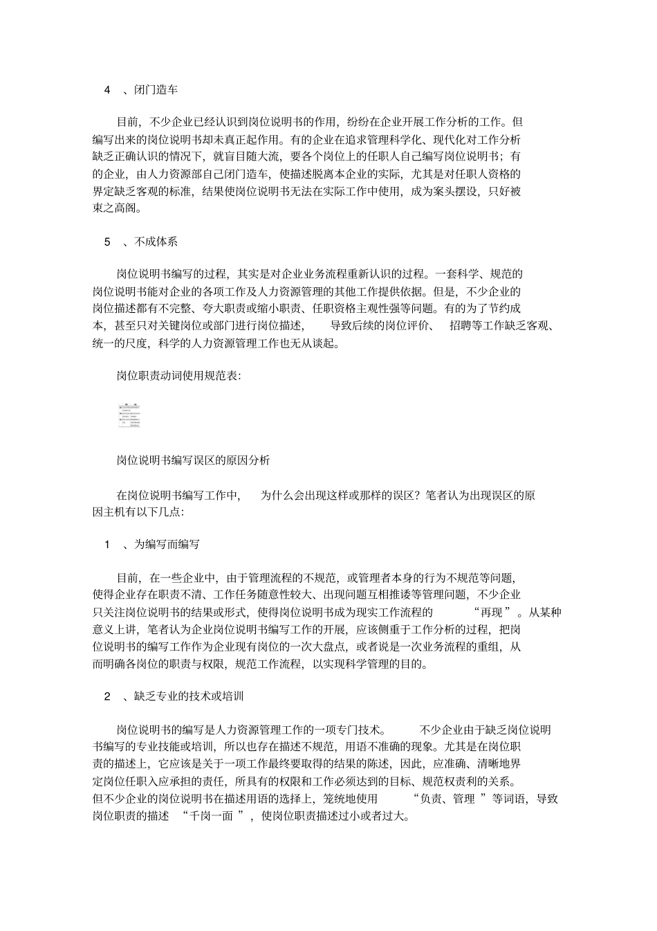 岗位说明书的误区_第2页